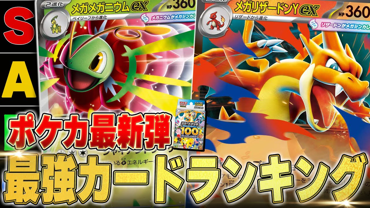 Starter Deck 100] A pro thoroughly analyzes the strongest cards in