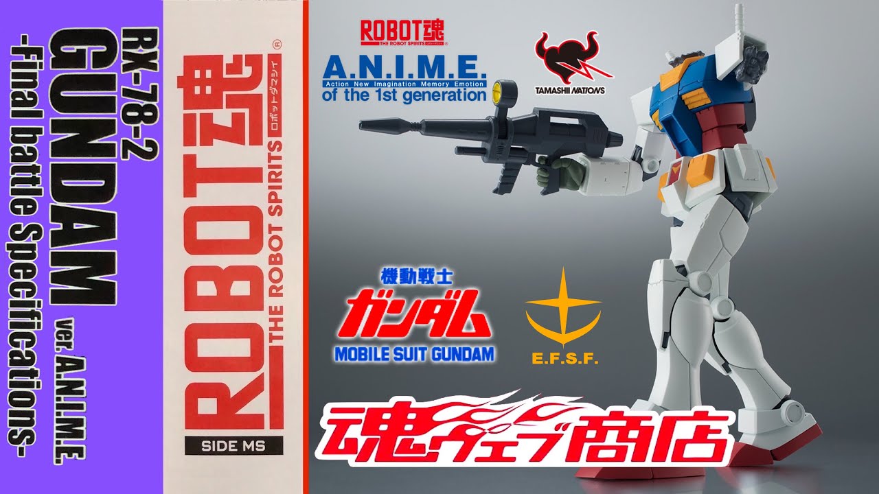 開封 & ブンドド】魂ウェブ限定【ROBOT魂】ガンダム~最終決戦仕様