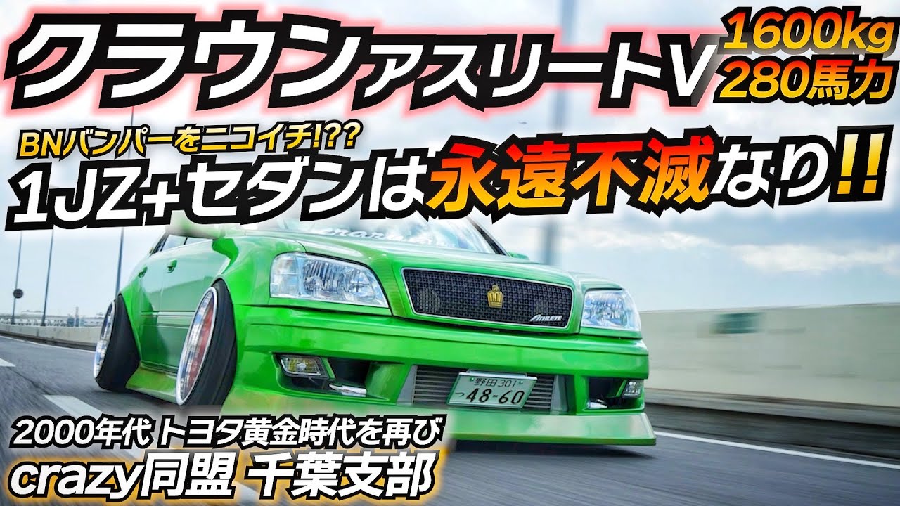 貴重な走れる最後のクラウン 1JZ+MT+セダン黄金3点セットが揃った神