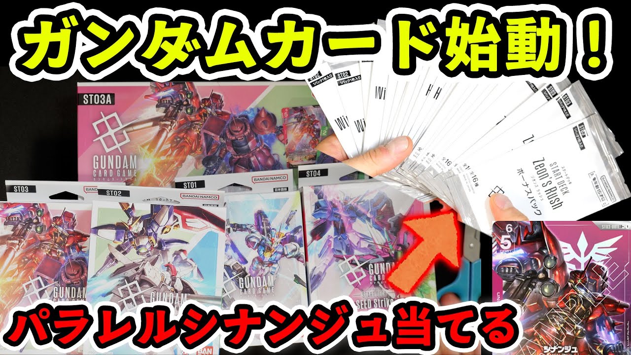 ガンダムカード ボーナスパック 35パック Heroic Beginnings [ST01