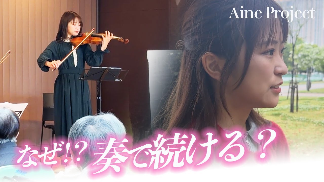 突き動かされた想い、音にのせて。【Aine Project密着】＃2 - YouTube