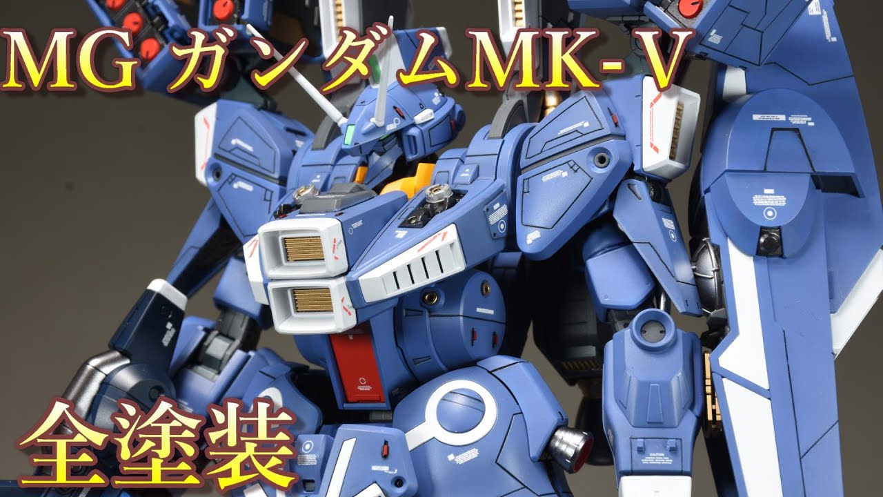ガンプラ】MG ガンダム Mk-Ⅴ【改造＆ディテールアップ】【ガンダム