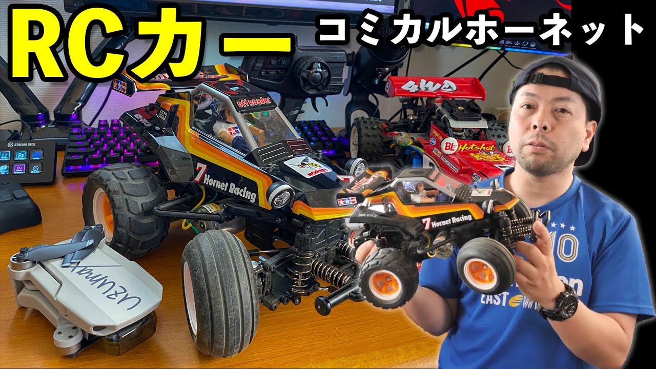 RCカー】コミカルホーネットで遊んでみての感想！やっぱりラジコンカー