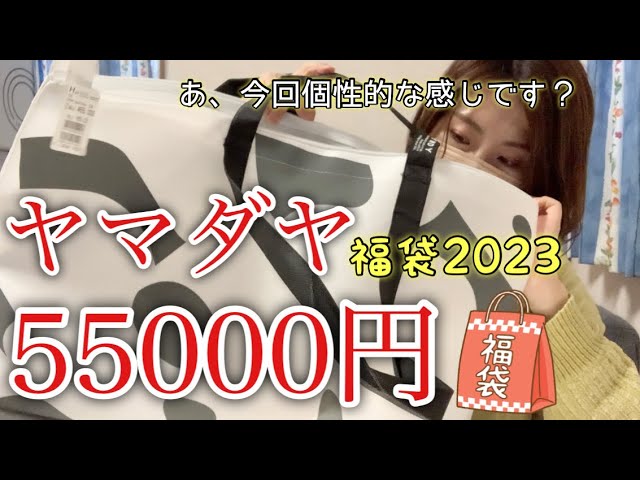 ヤマダヤ福袋5万円②】中身総額は前回超え！！高級で個性的なアイテム