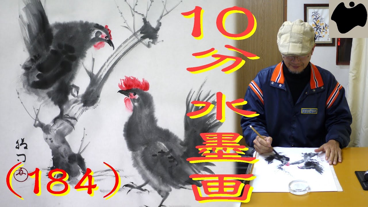 10min Ink Painting(SUMI-E) #184 - Chickens - - YouTube
