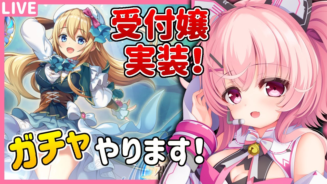 神姫Project】まさかのプレイアブル！ガチャ引いて受付嬢ちゃんを味方