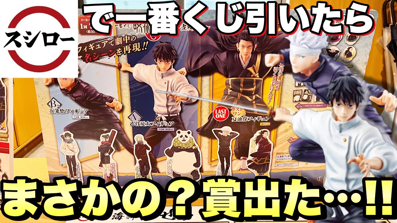 呪術廻戦0】K賞里香ちゃん狙いで引いたら、まさかの結果に！？【一番