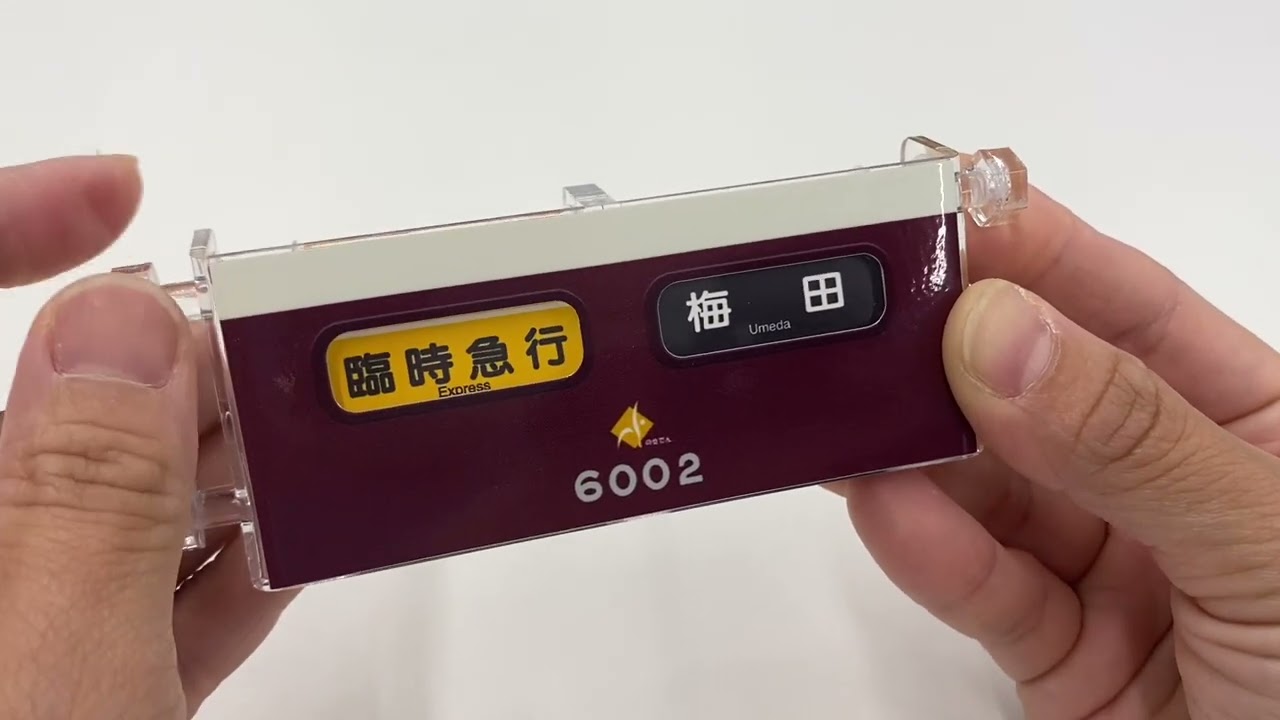 6002ミニミニ方向幕（側面） | のせでんショップ