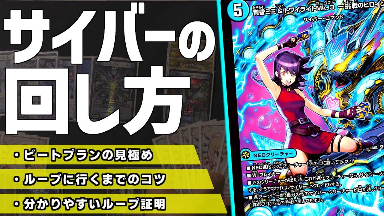 Loop Proof] The No. 1 Duel Masters Player in Japan will teach you