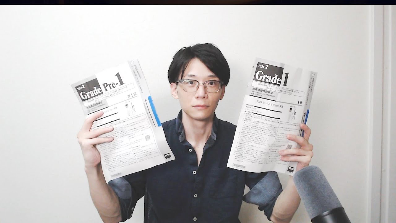 2024-2【英検準1級・1級】受けてきました！感想を語り合おう - YouTube