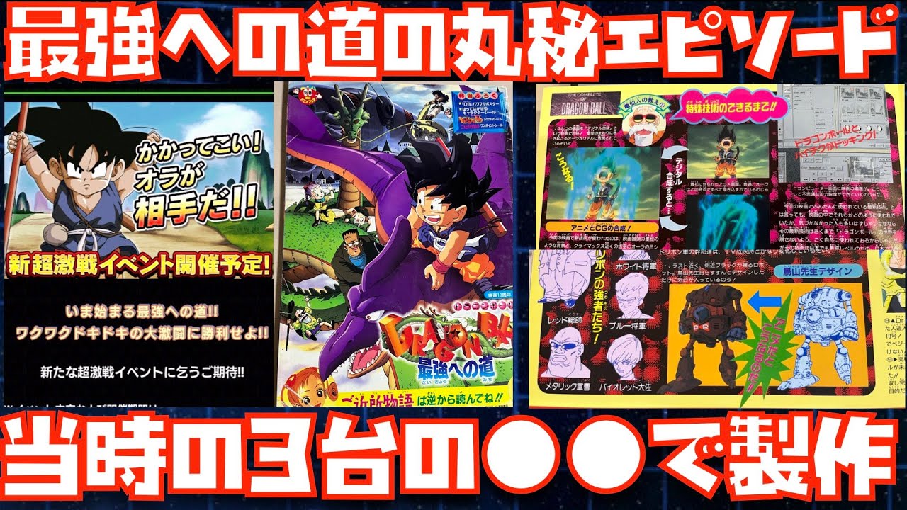 貴重資料】26年前の映画パンフレットしか語られてない最強への道の