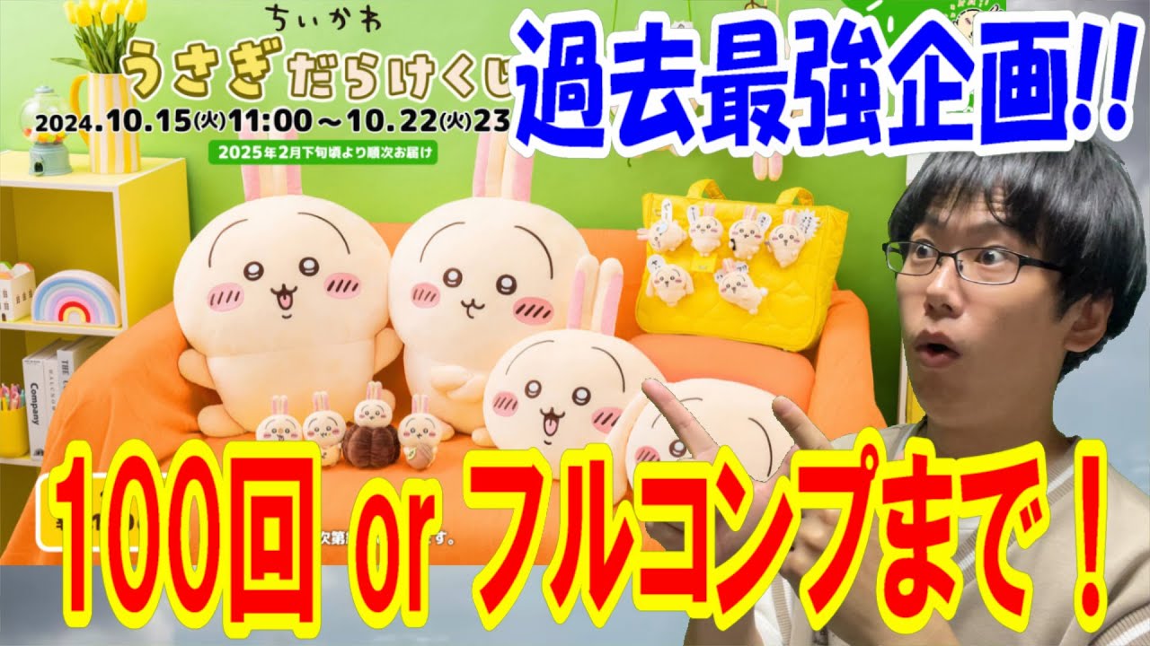 Chiikawa] Budget 110,000 yen! I can't go home until I've played