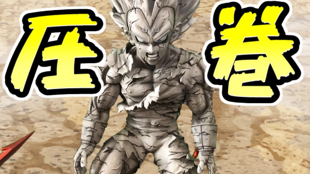 神過ぎた】ベジータ自爆シーンのガレージキットの完成度が高すぎて