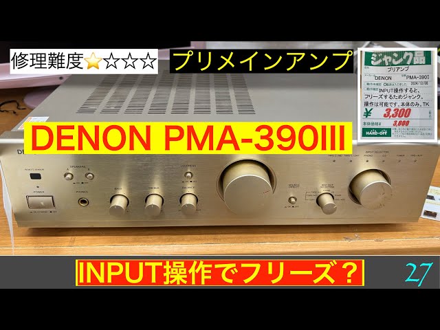 27 [Repair/Maintenance] I found another PMA-390III, one of the PMA