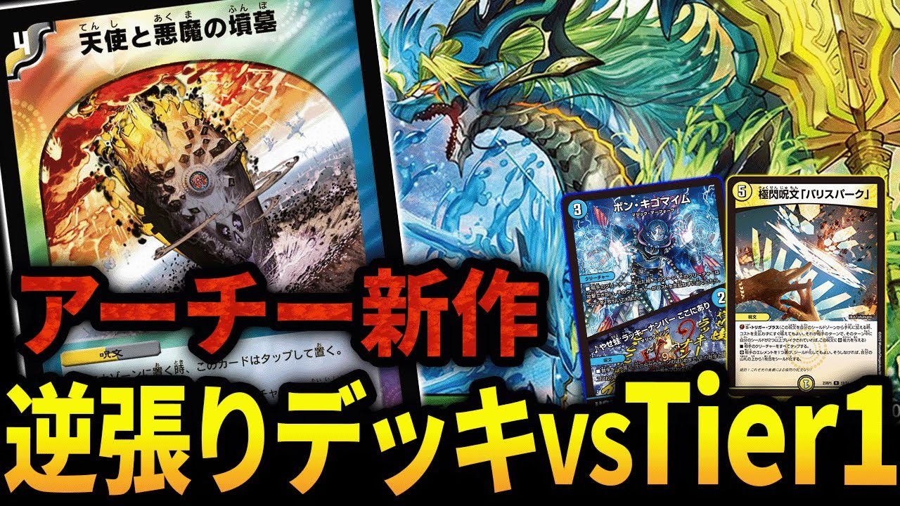 GP優勝＆準優勝を勝ち取った『シータモルトVERSUS』の構築が天才過ぎる