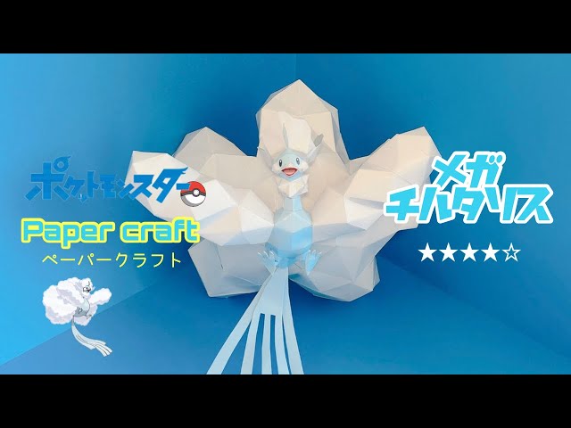 Pokemon Papercraft making Mega Altaria(メガチルタリスの作り方
