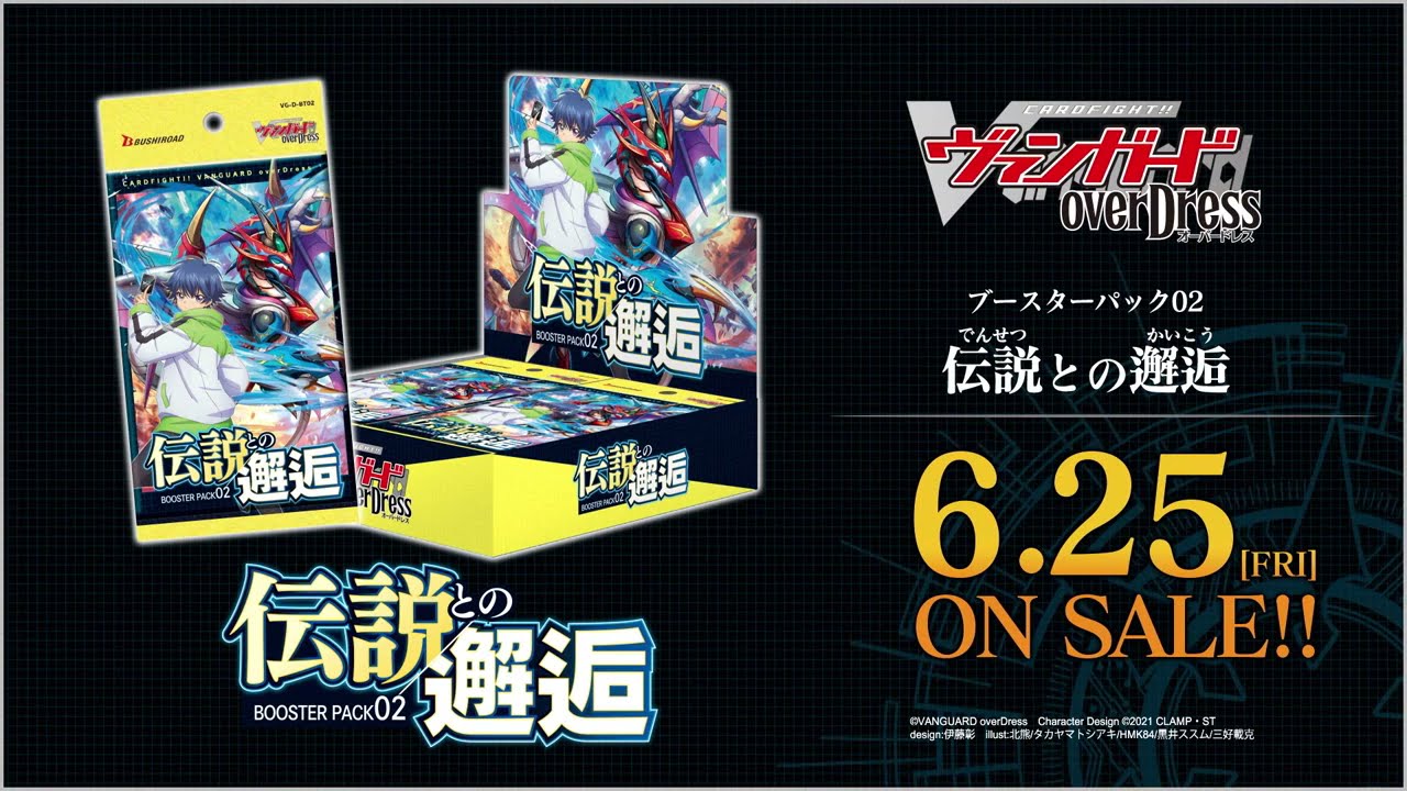 CM】ブースターパック第2弾「伝説との邂逅」カードファイト!! ヴァン