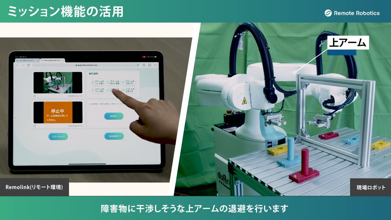 パートナー｜リモートロボティクス