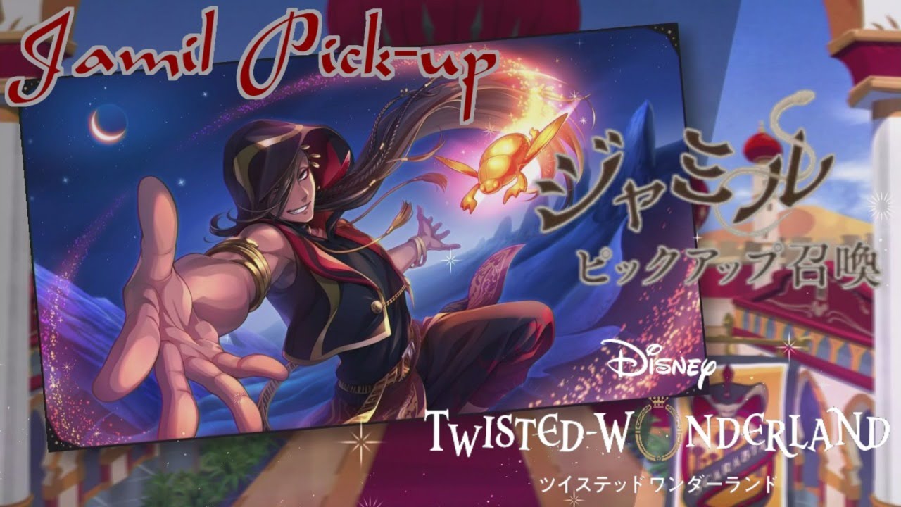 ツイステ】SSRジャミル[寮服] ピックアップ召喚(ミラー）配信【ガチャ