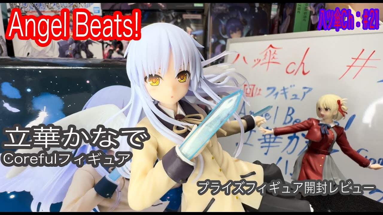 立華かなでちゃん〔Coreful/ハンドソニックVer〕のフィギュアを開封