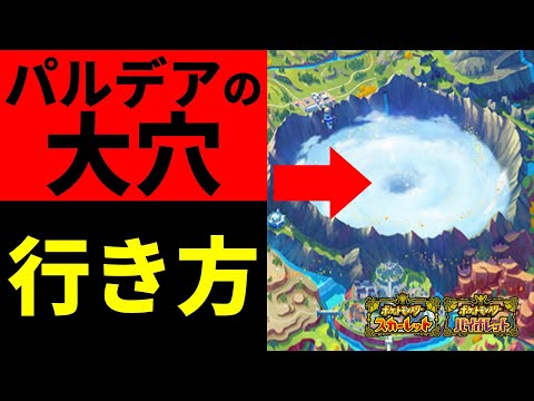 Pokemon SV] How to get to Paldea's Great Hole [Pokemon Scarlet