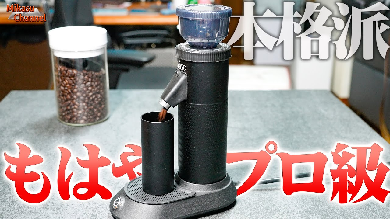 An authentic coffee mill! 36 levels of adjustment for great