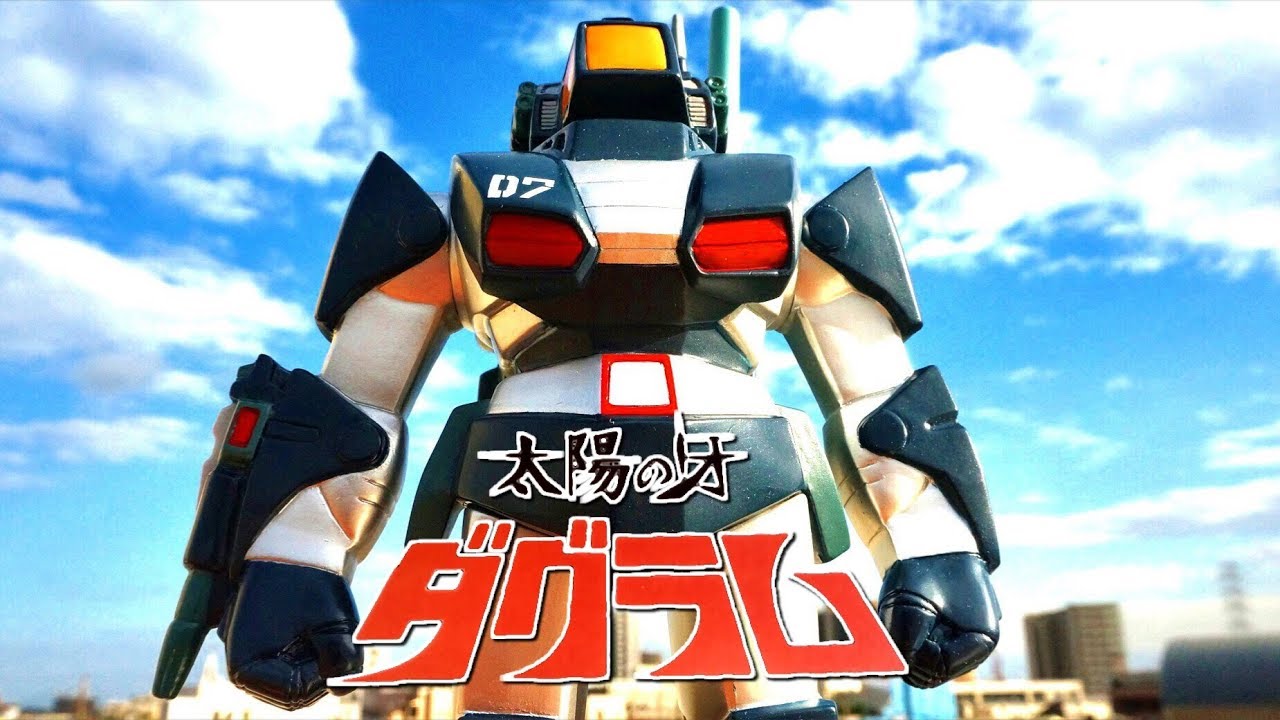 大人のソフビ】 太陽の牙 ダグラム レビュー ☆ メディコムトイ あべ