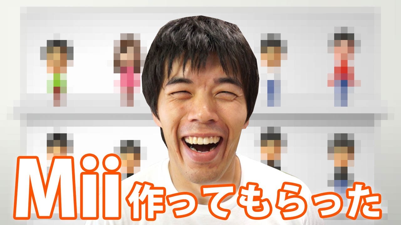 Miiを作ってとお願いしたらホントにキター！カズMii一挙紹介 - YouTube