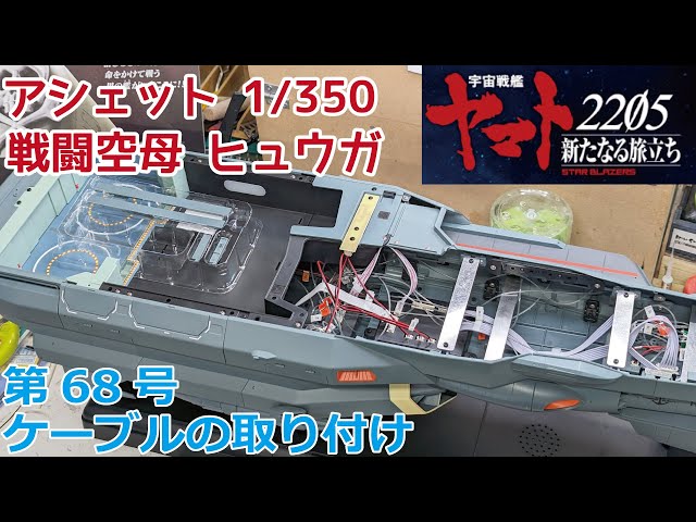 アシェット宇宙戦艦ヤマト2205戦闘空母ヒュウガの76号〜80号の艦載機