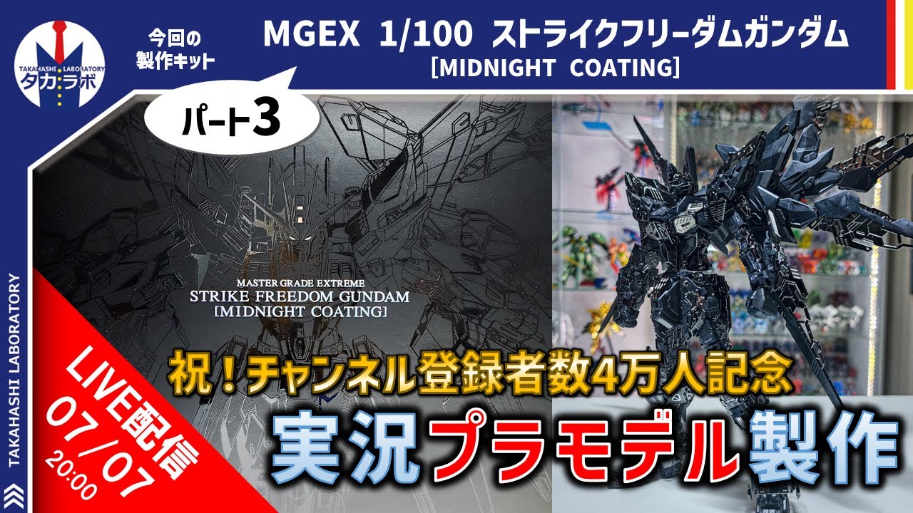 その3】チャンネル登録者4万人達成記念配信！！激レアガンプラMGEX1