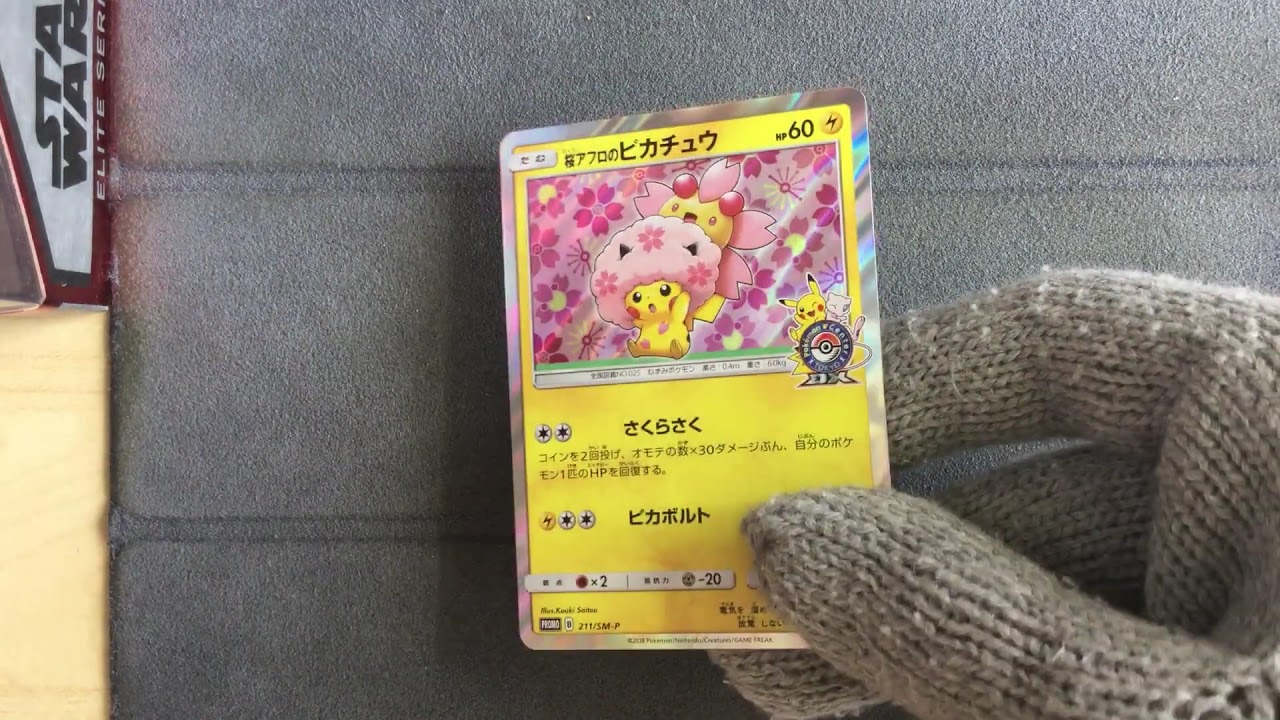 Cherry Blossom Afro Pikachu 211/SM-P - YouTube