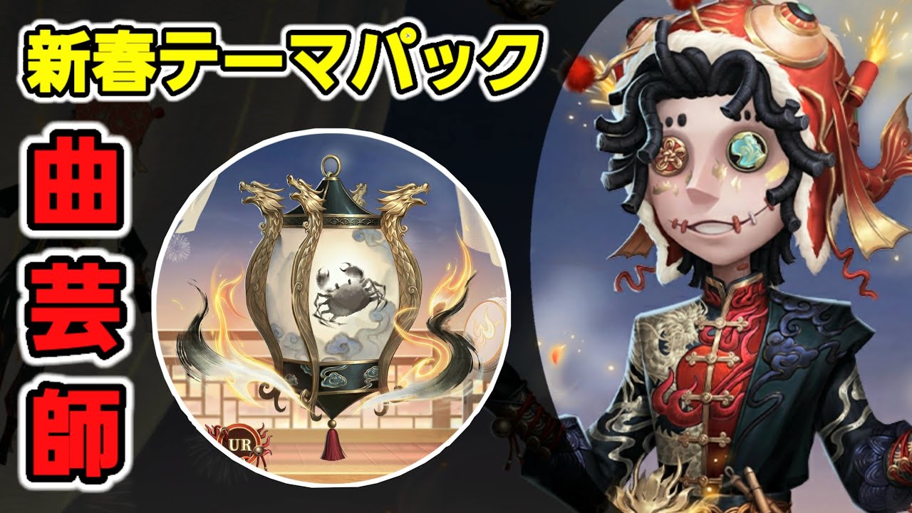 新春テーマUR衣装パックの三面図をご紹介！曲芸師UR衣装『祈雨珠