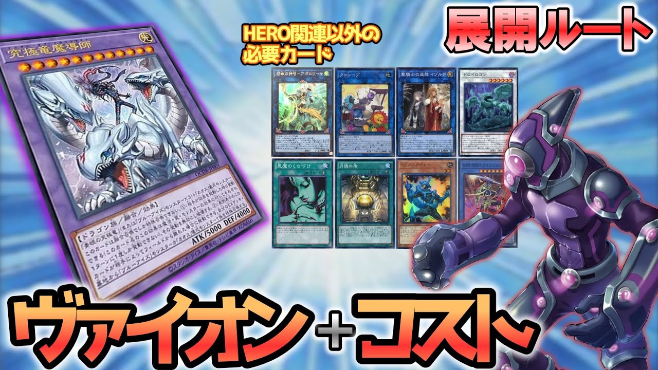 展開ルート】新カード「究極竜魔導師」の出し方！【遊戯王】 - YouTube