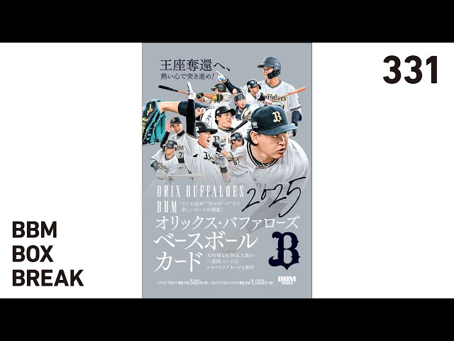 公式！BBMカード BOX BREAK【331】BBMオリックス・バファローズベース