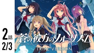 蒼の彼方のフォーリズム第2話 公式プレイムービー 2/3 - YouTube