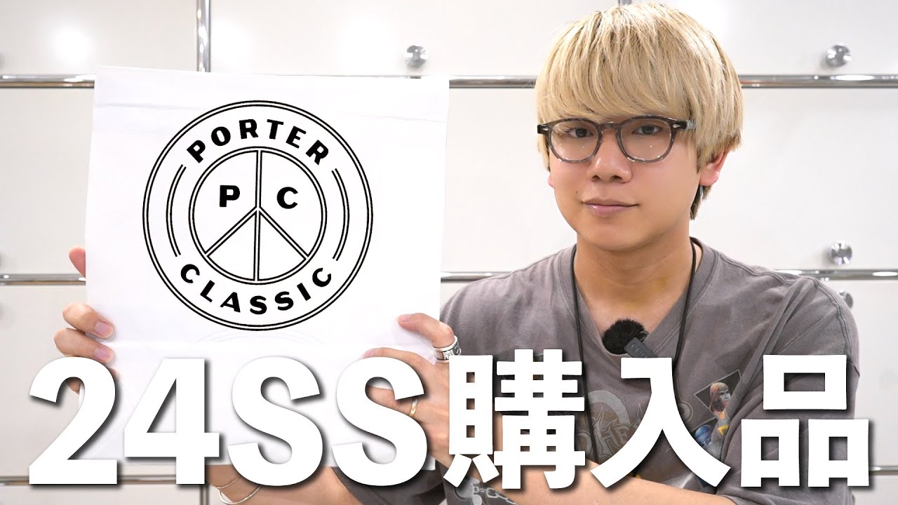 Recently purchased Porter Classic [24SS] - YouTube