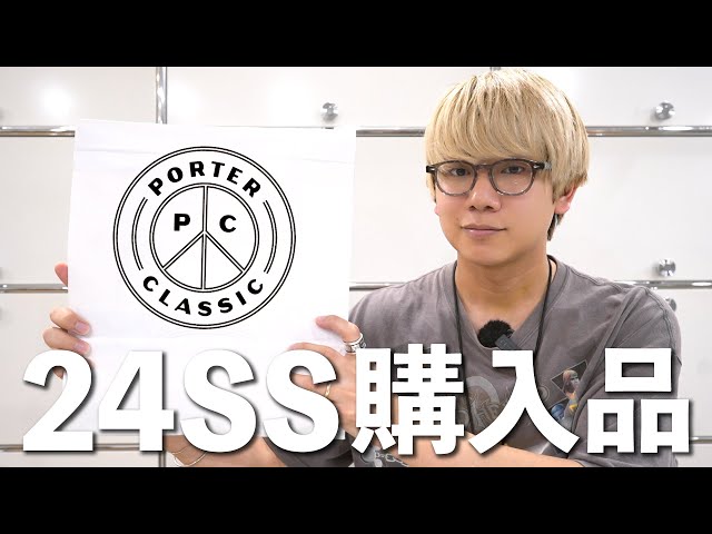 Recently purchased Porter Classic [24SS] - YouTube