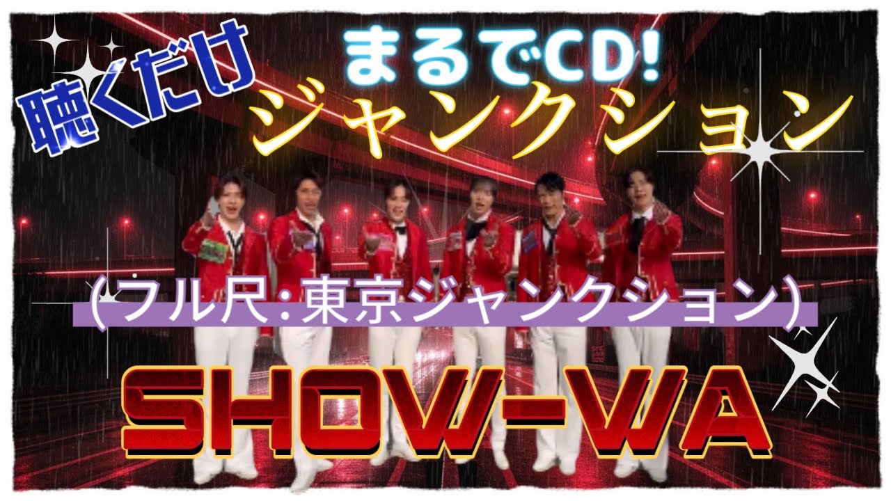 SHOW-WA CD風 「東京ジャンクション」 - YouTube