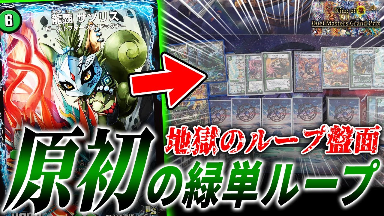 Duel Masters] GP2nd Finals Again. The 