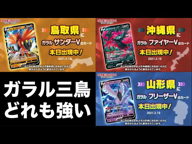 考察】ガラルサンダー/ファイヤー/フリーザーがポケカに降臨！！ガラル