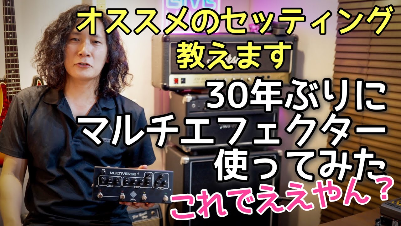 これ一台で完結‼️話題のマルチエフェクターを徹底試奏レビュー