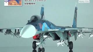 豊富なウェポンパーツが付属。プラモデル「Su-33 フランカー D」再版分