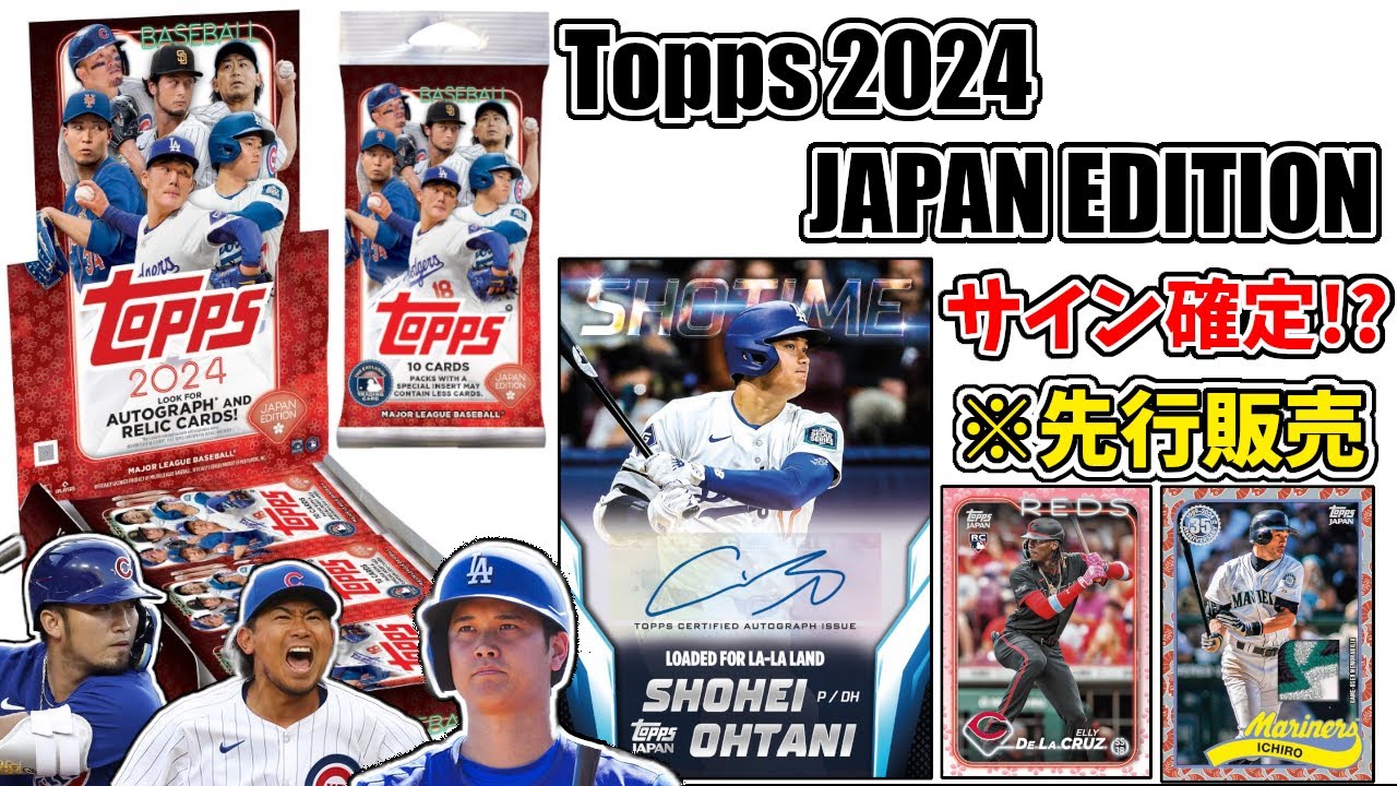 コンビニドリームを掴め！】2024 Topps MLB Japan Edition ジャパン
