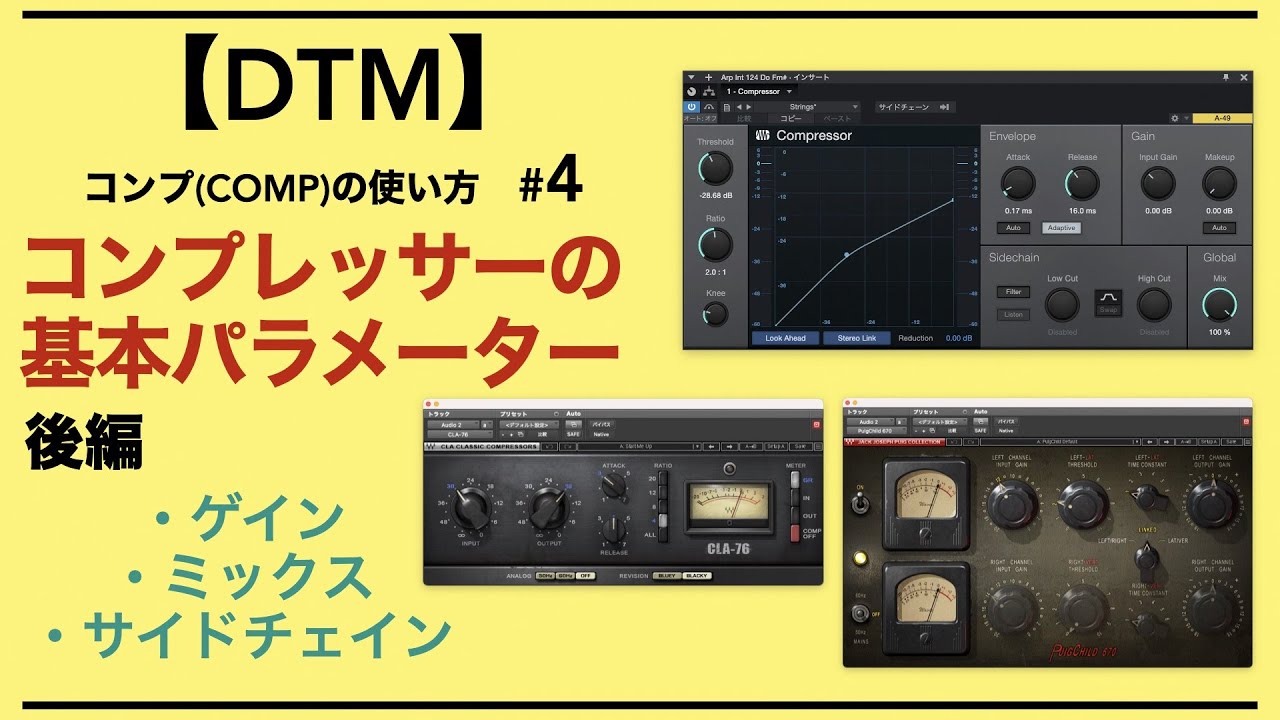 How to use the compressor#4]Basic parameters part2.Gain, Mix