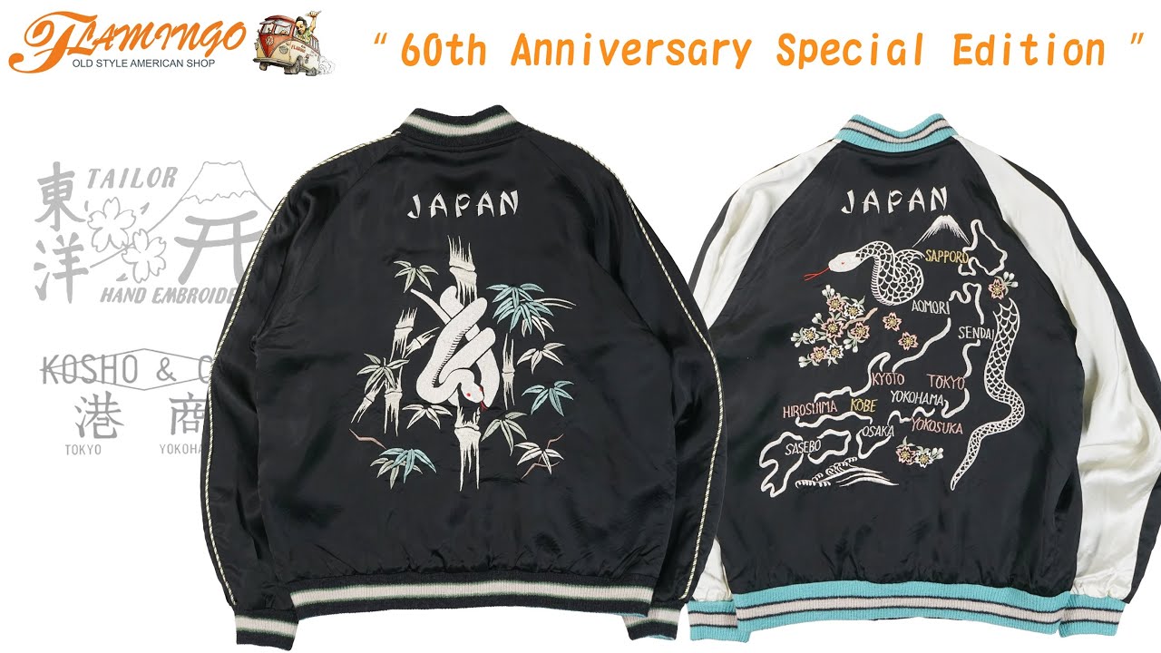 TAILOR TOYO 60周年 港商 スペシャルエディション スカジャン 