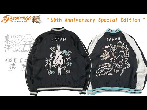 TAILOR TOYO 60周年 港商 スペシャルエディション スカジャン 