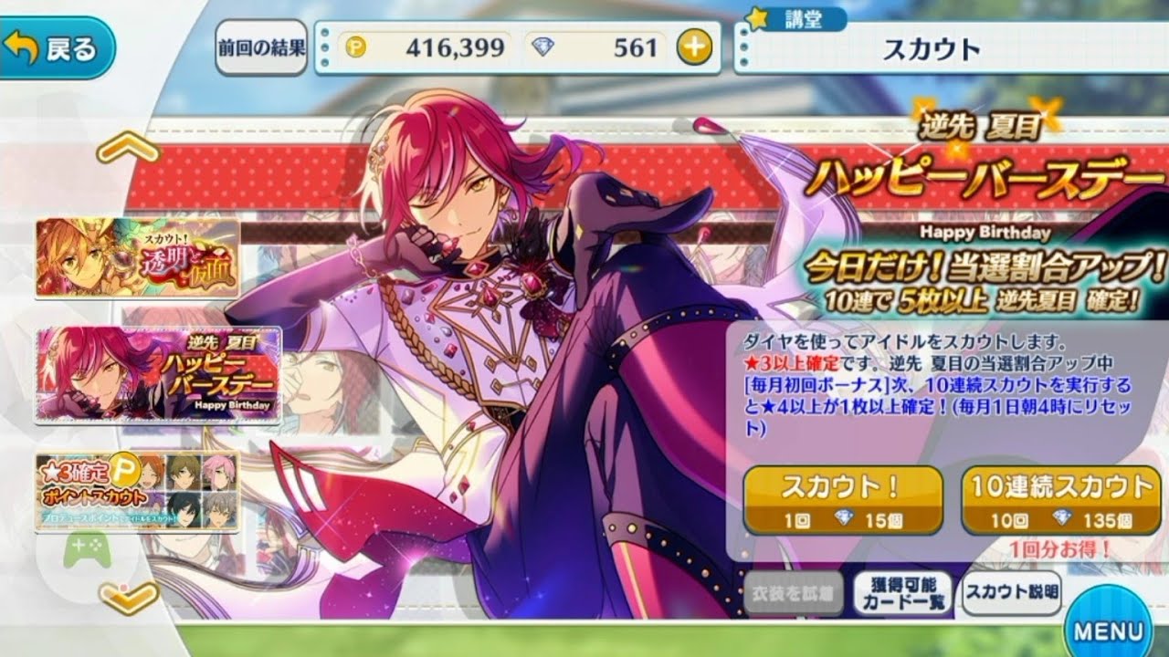 逆先夏目ハッピーバースデースカウト♢【あんスタ実況】 - YouTube