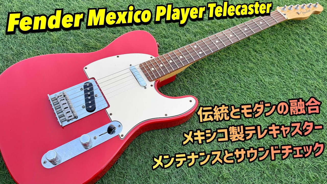 Fender Mexico Player Telecaster 2018 メキシコ製テレキャスター