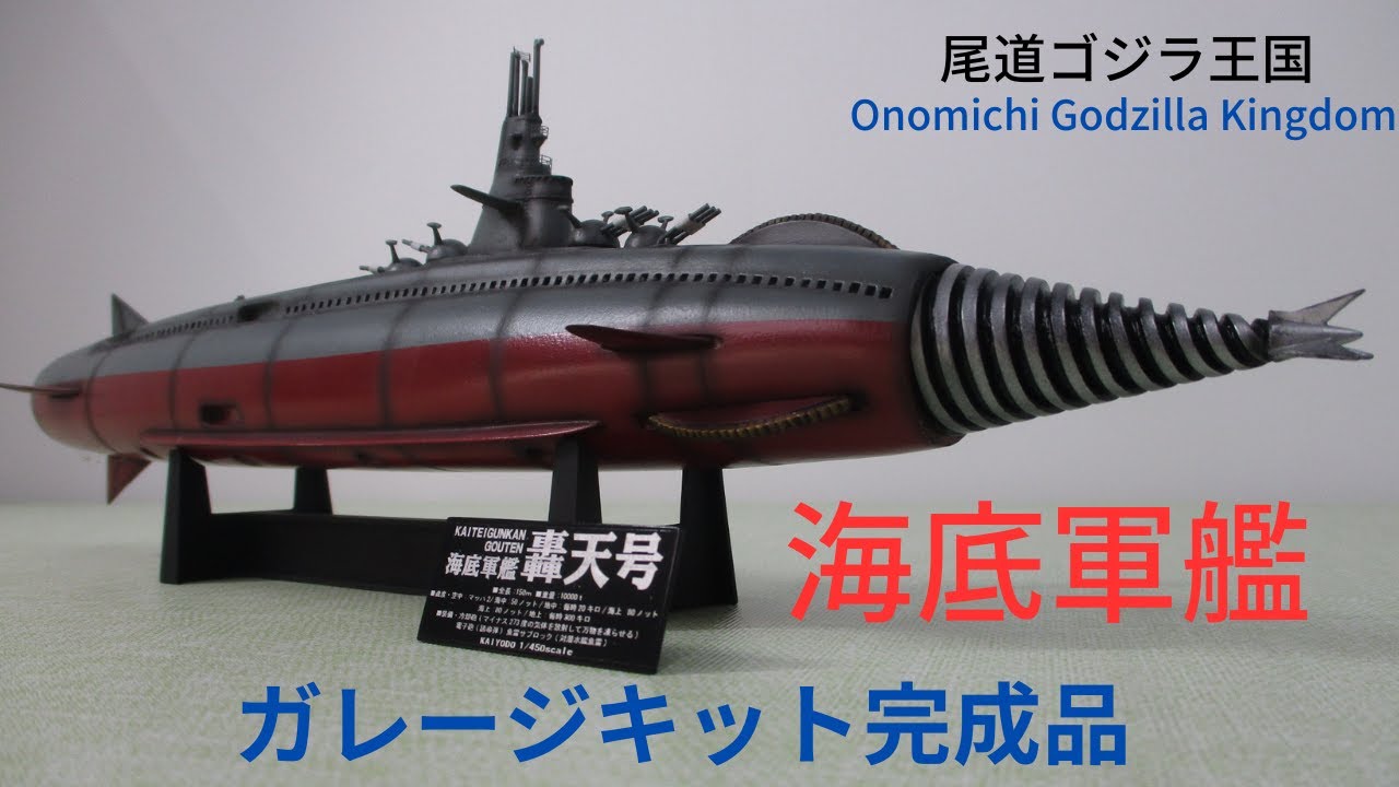 Atragon Goutengo vs. Manda Garage Kit Finished Product - YouTube