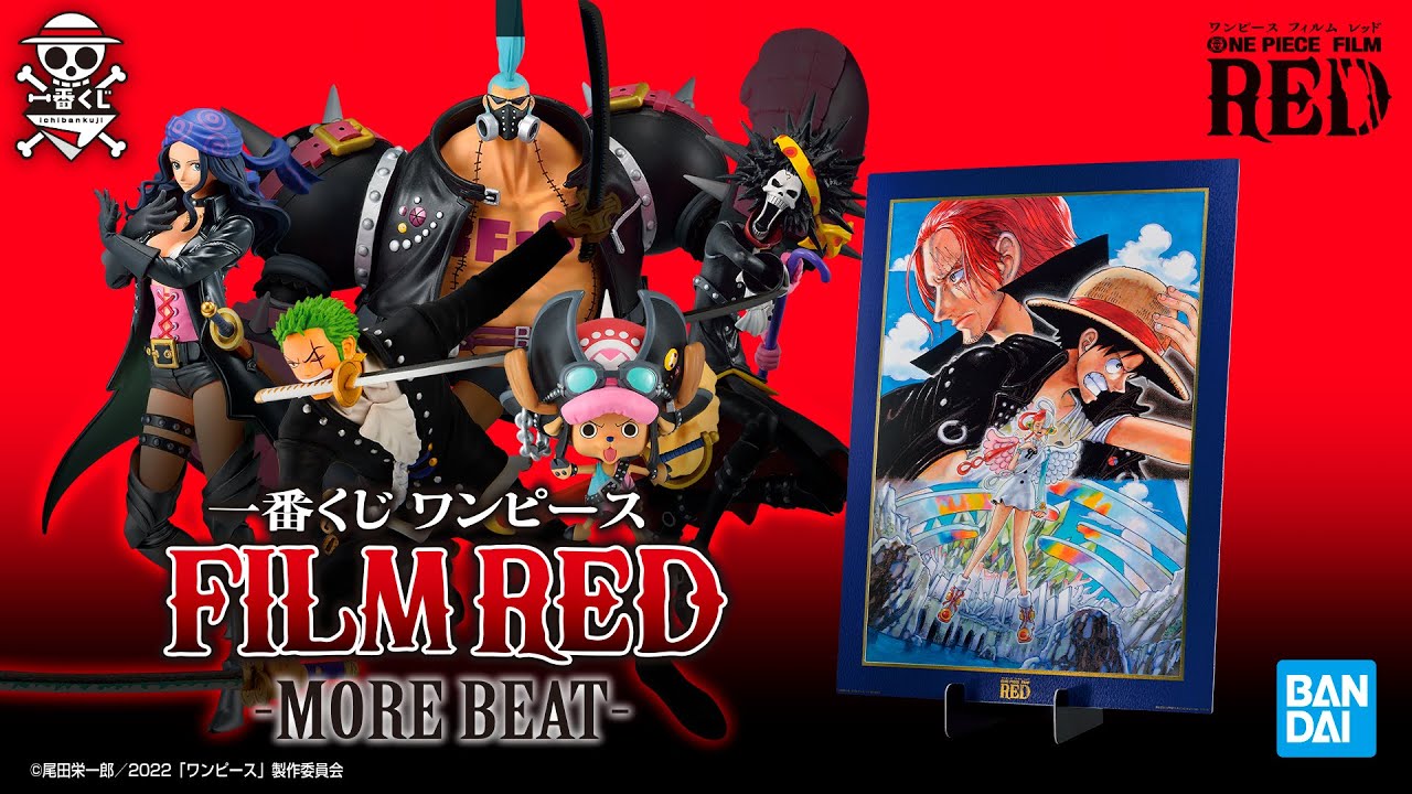一番くじ ワンピース FILM RED -MORE BEAT-｜一番くじ倶楽部｜BANDAI